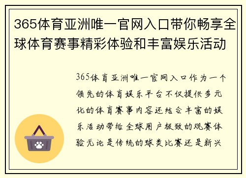 365体育亚洲唯一官网入口带你畅享全球体育赛事精彩体验和丰富娱乐活动