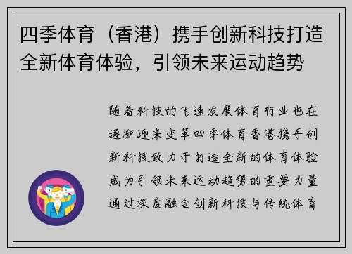 四季体育（香港）携手创新科技打造全新体育体验，引领未来运动趋势