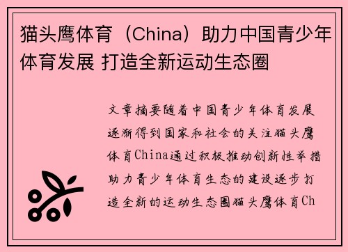 猫头鹰体育（China）助力中国青少年体育发展 打造全新运动生态圈