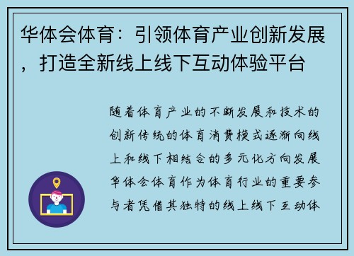 华体会体育：引领体育产业创新发展，打造全新线上线下互动体验平台