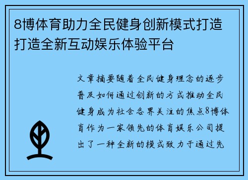 8博体育助力全民健身创新模式打造 打造全新互动娱乐体验平台