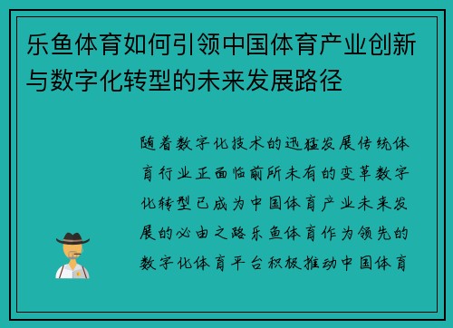 乐鱼体育如何引领中国体育产业创新与数字化转型的未来发展路径