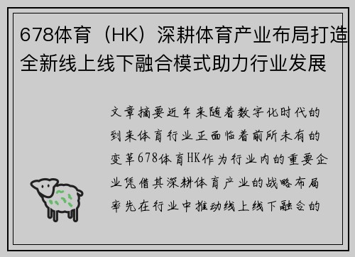 678体育（HK）深耕体育产业布局打造全新线上线下融合模式助力行业发展