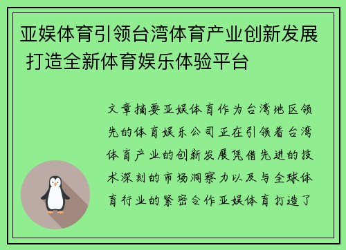 亚娱体育引领台湾体育产业创新发展 打造全新体育娱乐体验平台