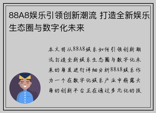 88A8娱乐引领创新潮流 打造全新娱乐生态圈与数字化未来