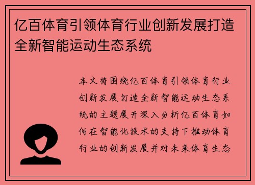 亿百体育引领体育行业创新发展打造全新智能运动生态系统