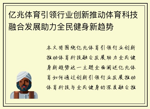 亿兆体育引领行业创新推动体育科技融合发展助力全民健身新趋势