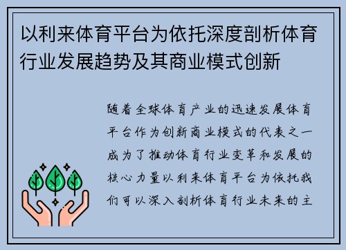 以利来体育平台为依托深度剖析体育行业发展趋势及其商业模式创新