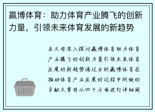 赢博体育：助力体育产业腾飞的创新力量，引领未来体育发展的新趋势