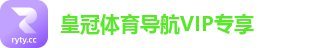 皇冠体育导航